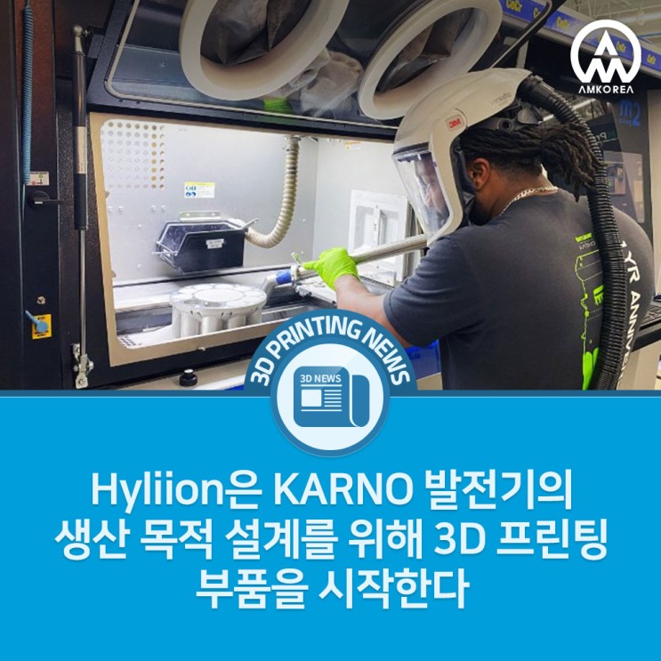[3D프린팅 뉴스] Hyliion은 KARNO 발전기의 생산 목적 설계를 위해 금속 3D 프린팅 부품을 시작한다