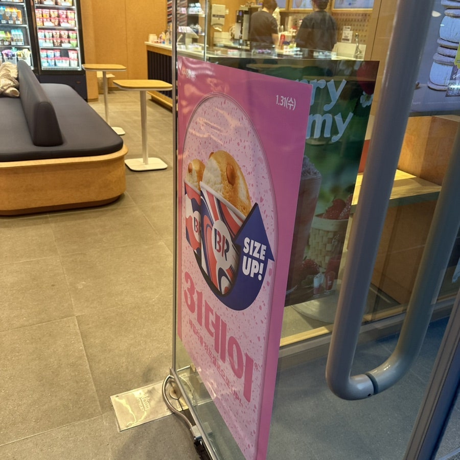 배스킨라빈스 이천하이닉스점 사진 3