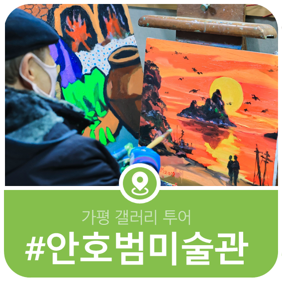일지안호범미술관 사진 1