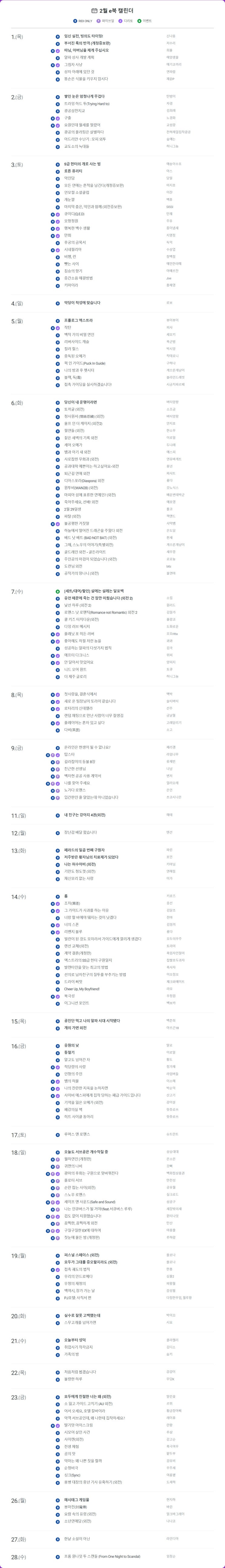 BL소설 신간) 리디 24.02월 BL 소설 신작 캘린더 기대작