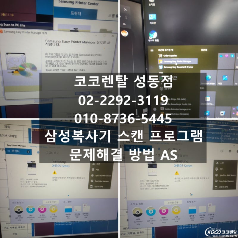 삼성복사기 스캔 프로그램 문제해결 방법 AS
