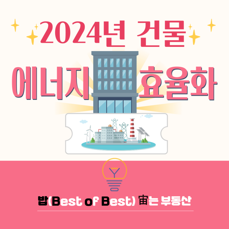 서울시 2024년 건물에너지효율화를 위한 무이자 융자 지원사업 대상 신청일