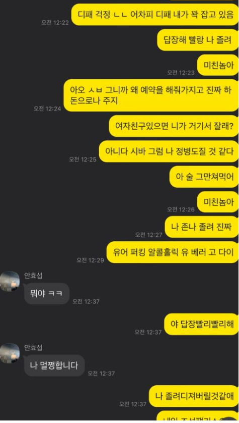 Han Seo-hee's Shocking KakaoTalk Chat with an Actor (Ahn Hyo-seop?) Revealed, SNS Goes Private