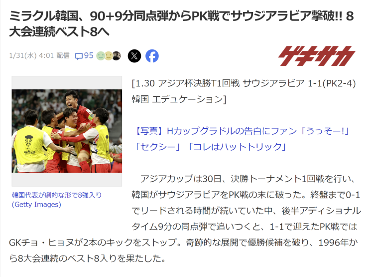 아시안컵 한국 사우디 한국축구 승부차기 승 일본 중국 반응 아시안컵 한국 사우디 한국축구 승부차기 승 일본 중국 반응