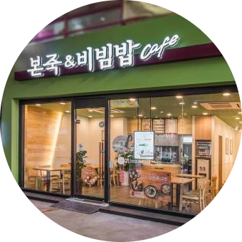  구리 본죽&비빔밥 창업정보 1탄