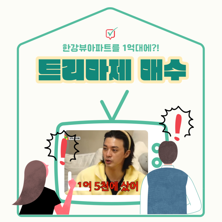 배우 김지훈 트리마제 1억 5천에 매수? 부동산 투자는 이렇게 배우 김지훈 트리마제 1억 5천에 매수? 부동산 투자는 이렇게