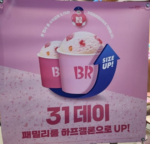 배스킨라빈스 고양향동점 사진 1