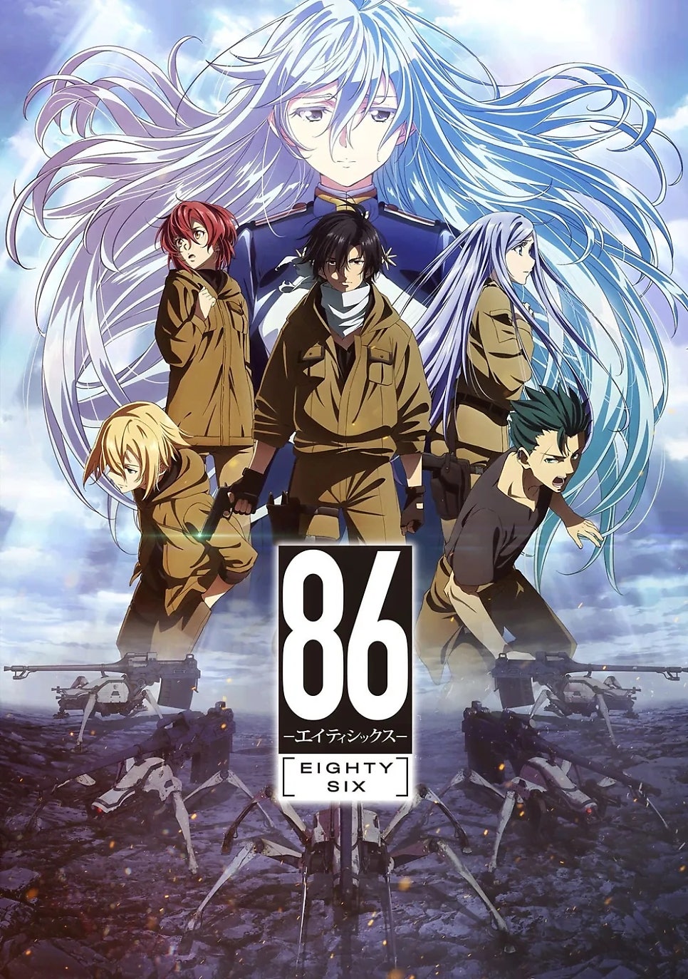 86 에이티식스