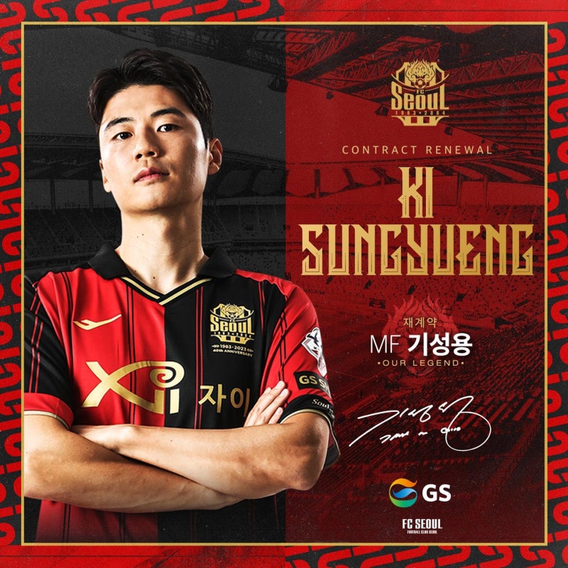 2024시즌 K리그 FC서울 티켓가격  + 기성용 재계약!!