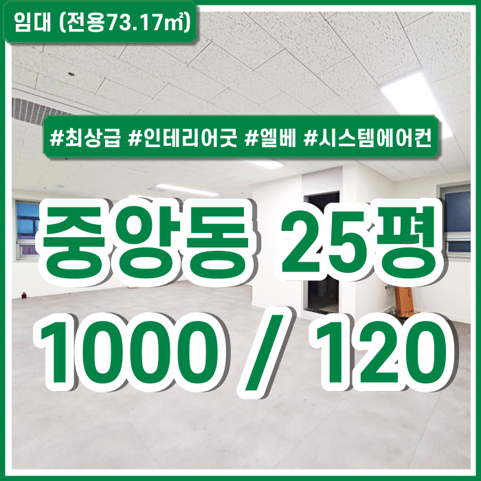  [임대] 부산중앙동오피스 리모델링 완비된 아주 깔끔한 중앙동소형사무실 엘리베이터 시스템에어컨 도어락 싱크대가능 금액조정가능