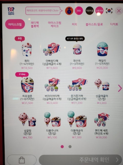 배스킨라빈스 고양향동점 사진 5
