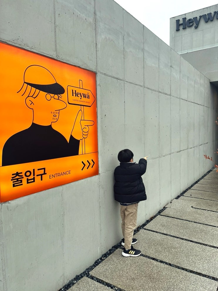  아이와함께 아산카페 해이와