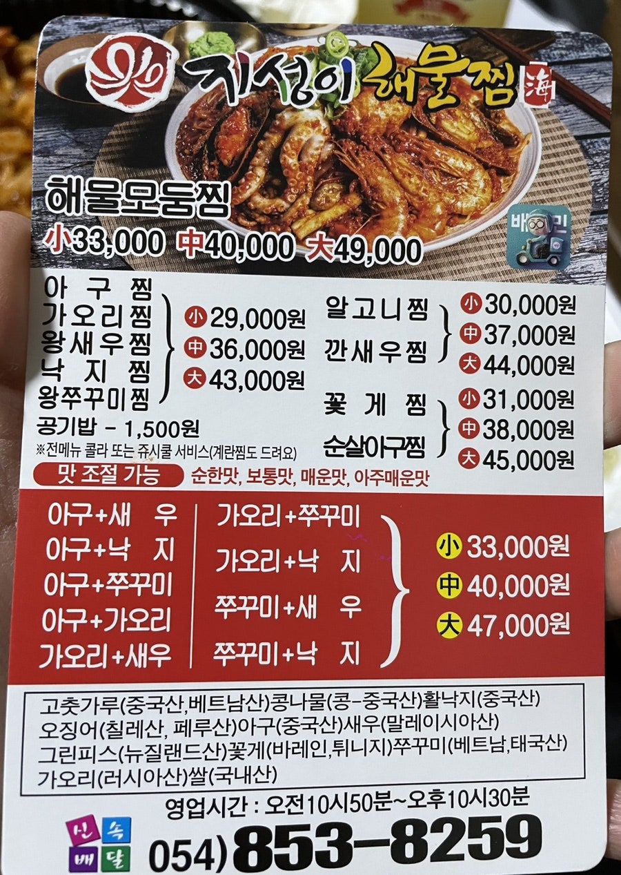 지성이해물찜 사진 4