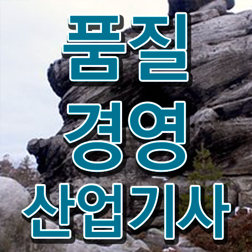  품질경영산업기사 응시자격 직장인도 가능 Check ?