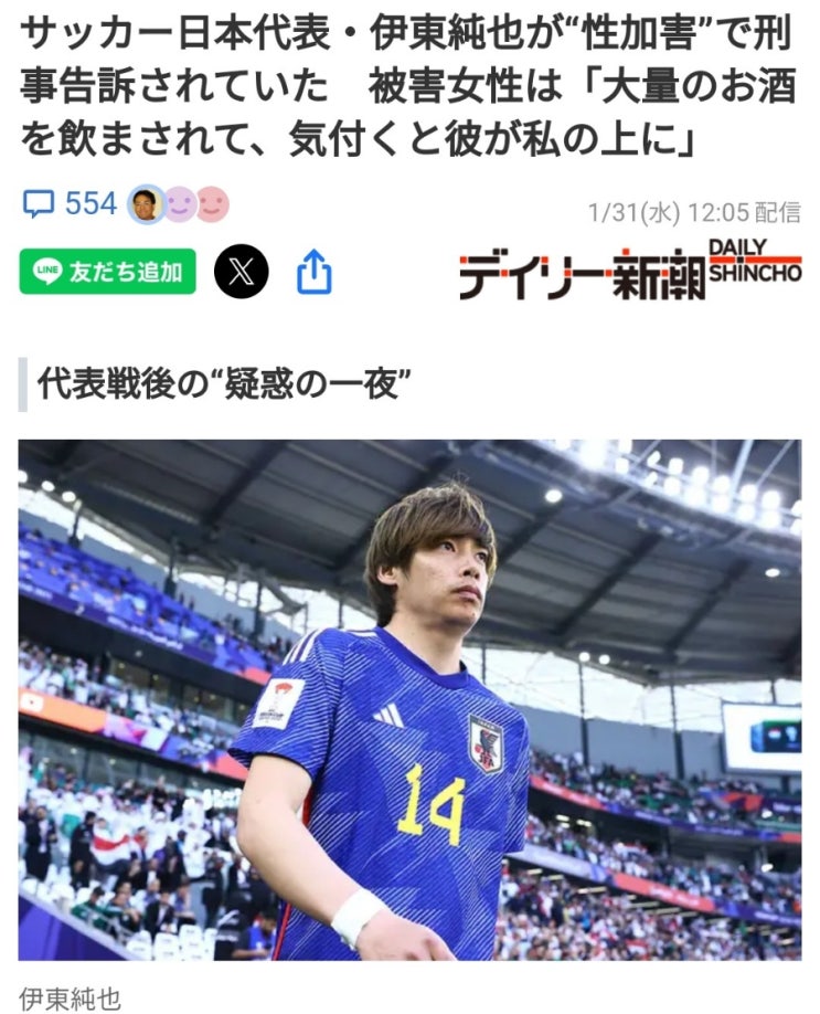 <b>성범죄</b> 혐의로 고소당한 일본 축구<b>대표팀</b> 이토 준야 선수를... 