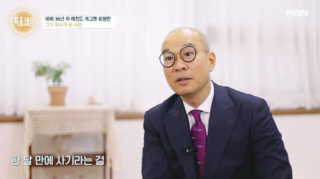  최형만 나이 개그맨 프로필 와이프 부인 아내 김혜진 결혼 자녀 가족 근황