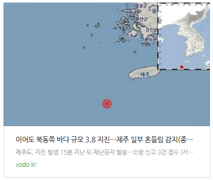 [뉴스] 이어도 북동쪽 바다 규모 3.8 지진…제주 일부 흔들림 감지(종합2보)