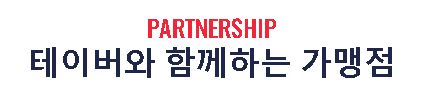  신속하고 편리한 테이블오더