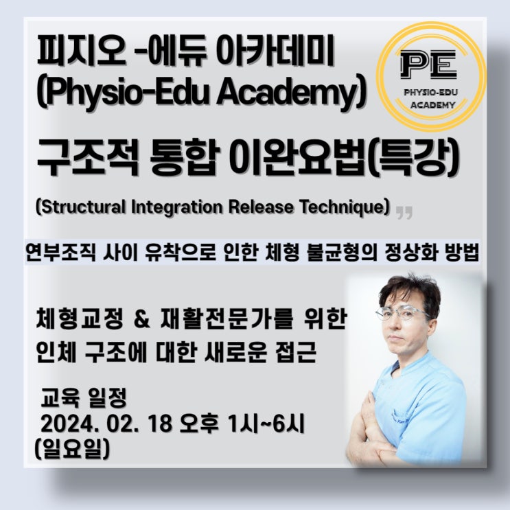  피지오에듀 아카데미 2~4월 강의 공지