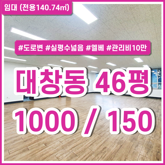  [임대] 부산 대창동사무실 한층전체를 사용하는 깔끔하고 실평수 넓은 중앙역도로변사무실 엘리베이터 관리비10만원