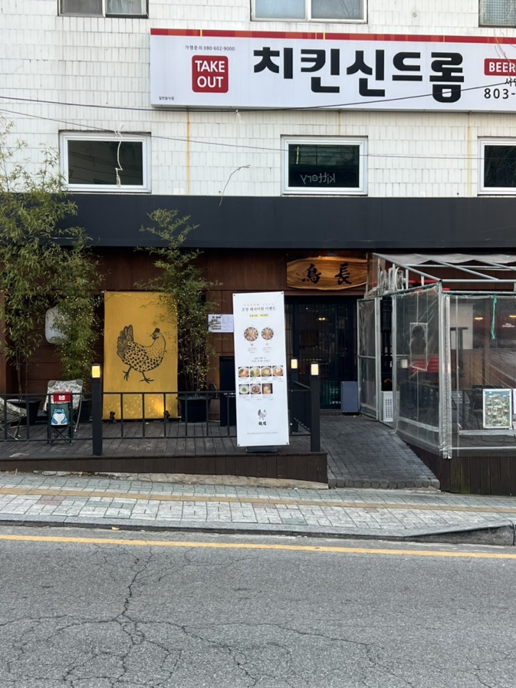 부산 서면 전포술집 야키토리 닭구이맛집 조장 부산 서면 전포술집 야키토리 닭구이맛집 조장
