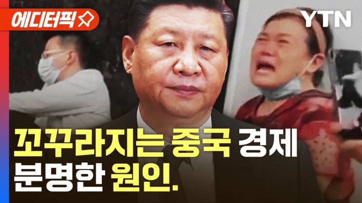 수렁에 빠진 중국 경제의 원인…발전 끝, 몰락 시작?