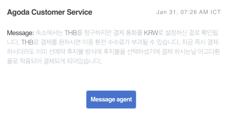  아고다 나중에 결제 수수료 환불 - 결제카드 변경 말고 한국 아고다 고객센터 전화번호 070-4784-4366 로 전화