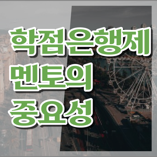  학은제 편입 등록금 여기부터 보고가세요 ~
