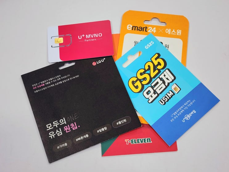  편의점 선불유심 개통 혼자 하는 방법