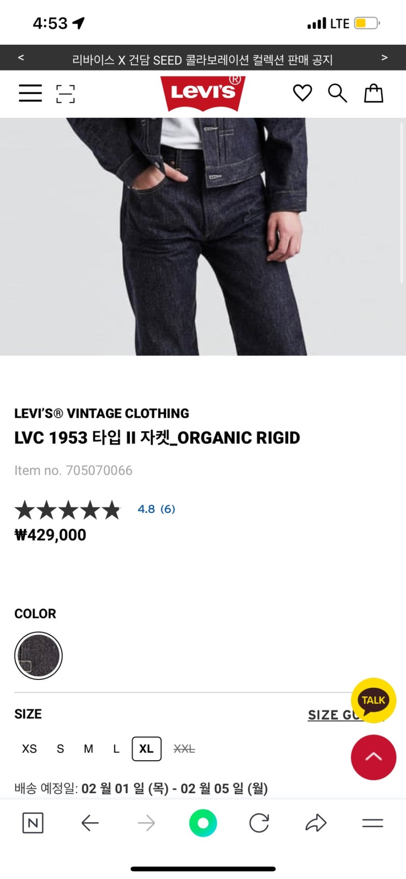 리바이스 LVC 1953 타입2 자켓 (공홈 구매)