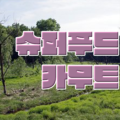  카무트 분말 먹는 방법 , 콕콕 짚어드립니다 ?!