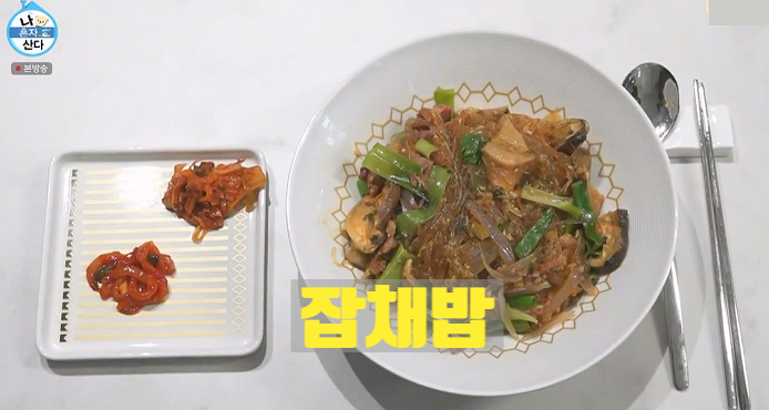 나혼자산다 규현 잡채밥