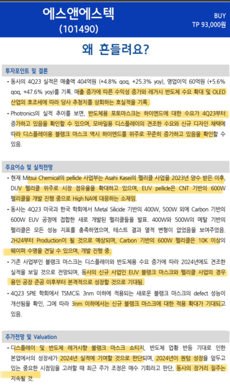 에스앤에스텍... 잘 되어 가고 있고. 올해는 과연 신사업에서 성과가 나올지.. 체크 : 네이버 블로그
