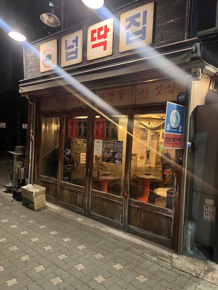 상수역 고기 맛집 넙딱집 방문 후기