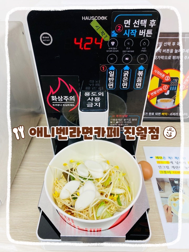 애니벤라면 카페 진월점 사진 1