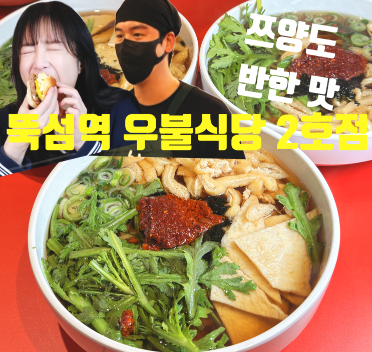  뚝섬역 맛집 이장우 우불식당 2호점 위치, 웨이팅 내돈내산 후기