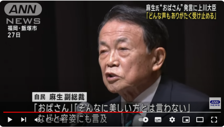  [ 일본어뉴스 380 ] 아소씨 '아줌마' 발언에 어떤 소리도 감사히 카미카와 외무장관 -- 麻生氏 “おばさん” 発言に どんな声もありがたく受け止める 上川外務大臣(ANN240130)