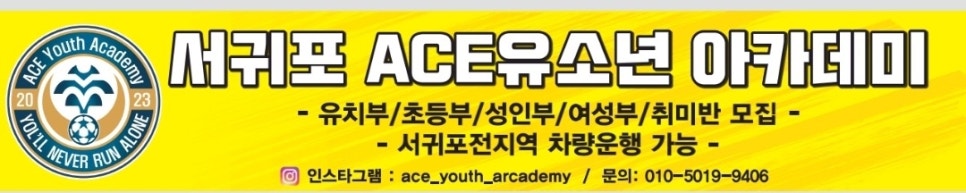에이스유소년축구아카데미 사진 1