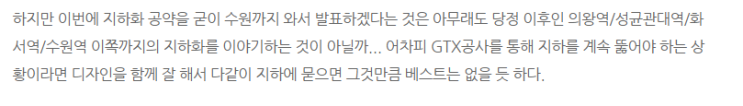 [<b>수원</b>시 화서역 인근] 240131 화서역 지하화 <b>공약</b>, <b>수원</b>-강남... 
