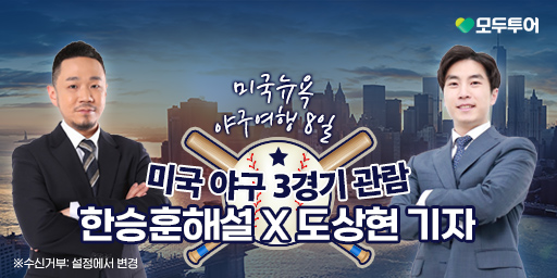 '<b>이정후</b>, <b>오타니</b> 보러 가요' 한승훈 해설위원, 도상현 기자와... 