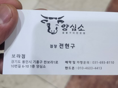  용인 자동차 극장 근처 용인 맛집 양심소 후기