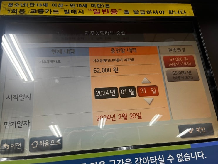 <b>기후동행카드</b> 충전/ 사용 후기/<b>수인분당선</b>