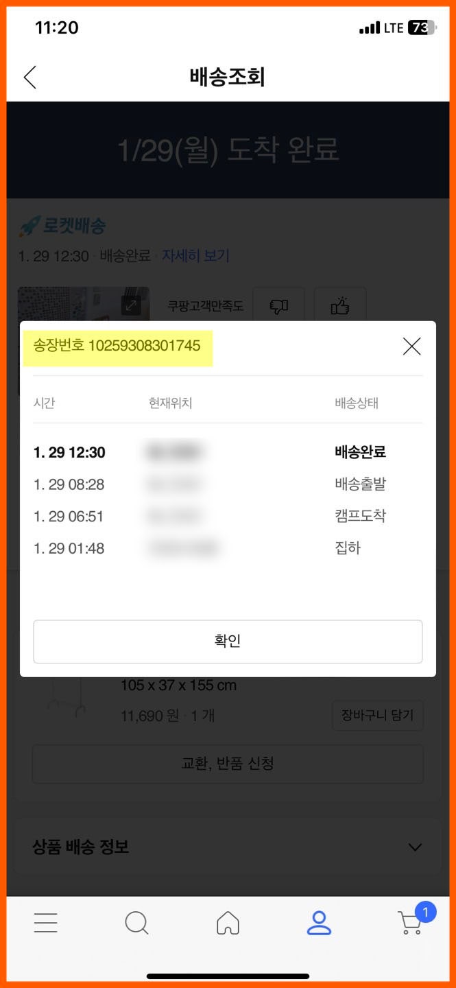 쿠팡 로켓배송 조회 : 내 택배 송장번호 및 위치확인 : 네이버 블로그