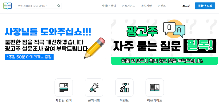  리뷰노트 : 블로그 체험단 사이트 추천합니다