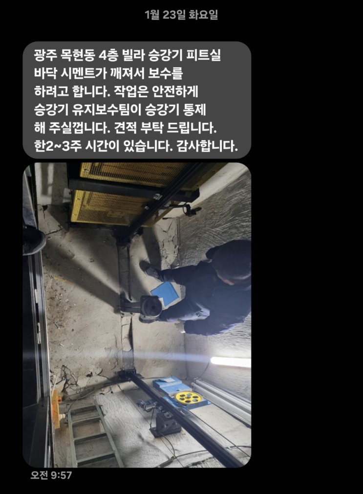 경기광주 목현동 빛나별장 빌라 엘리베이터 피트실 바닥시멘트 보수 작업 입니다.