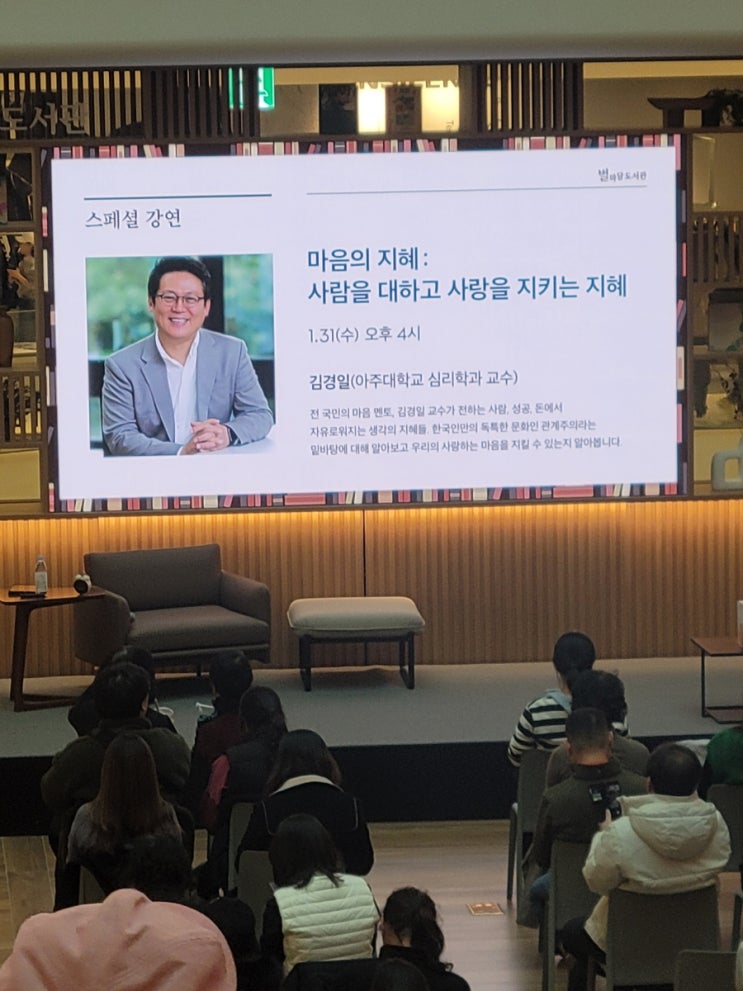 수원 별마당 도서관 스페셜 강연 김경일 교수 마음의 지혜 : 사람을 대하고 사랑을 지키는 지혜