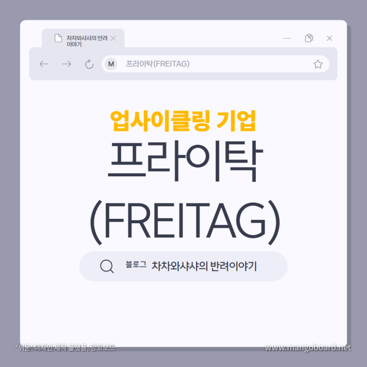  프라이탁(FREITAG)의 성공 비결! 업사이클링 기업은 어떻게 탄생했을까?