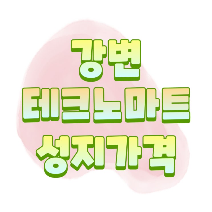강변 테크노마트 성지 휴대폰 판매 가격 확인하기 강변 테크노마트 성지 휴대폰 판매 가격 확인하기