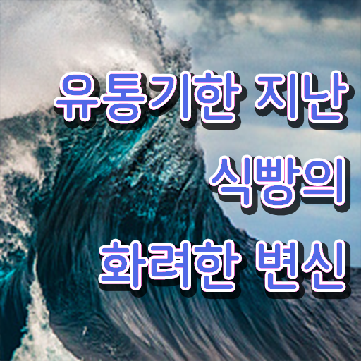  필수 정보 쏙쏙 ?! 유통기한 지난 식빵 활용법 .