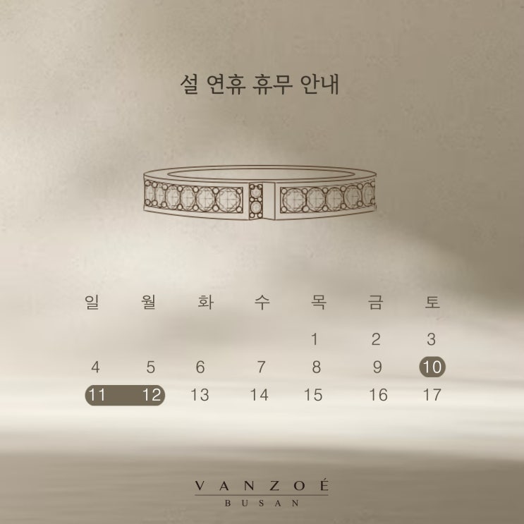  반조애 부산점 설연휴 안내